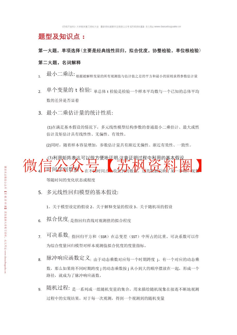 金融计量学